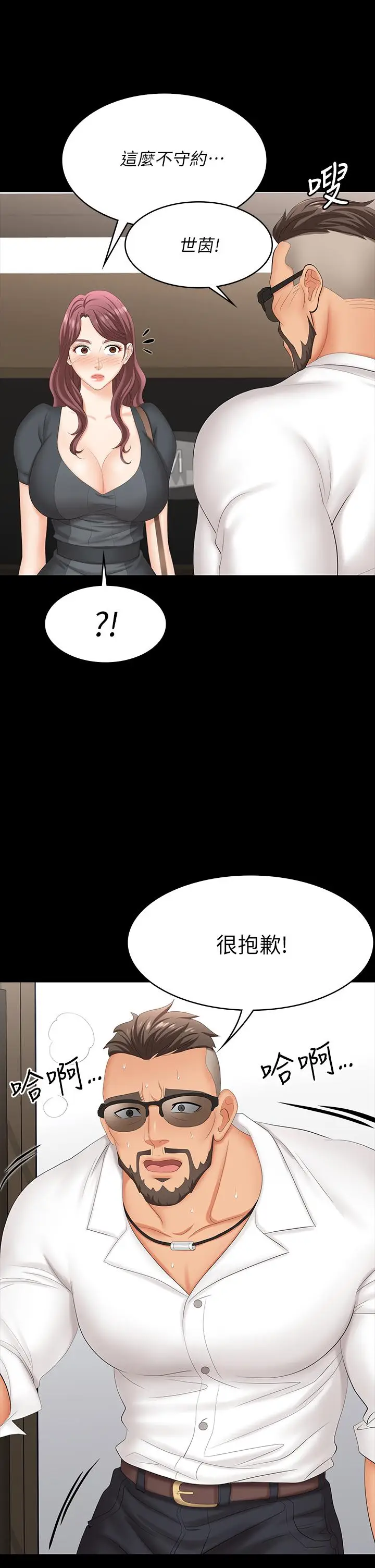 漫画《交换游戏》第67话第24张图