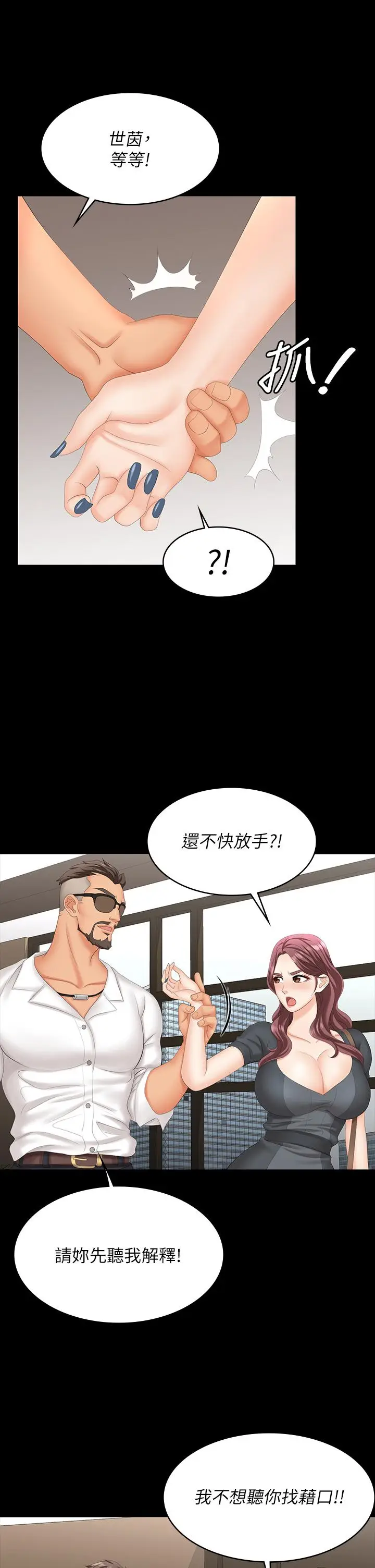 漫画《交换游戏》第67话第27张图