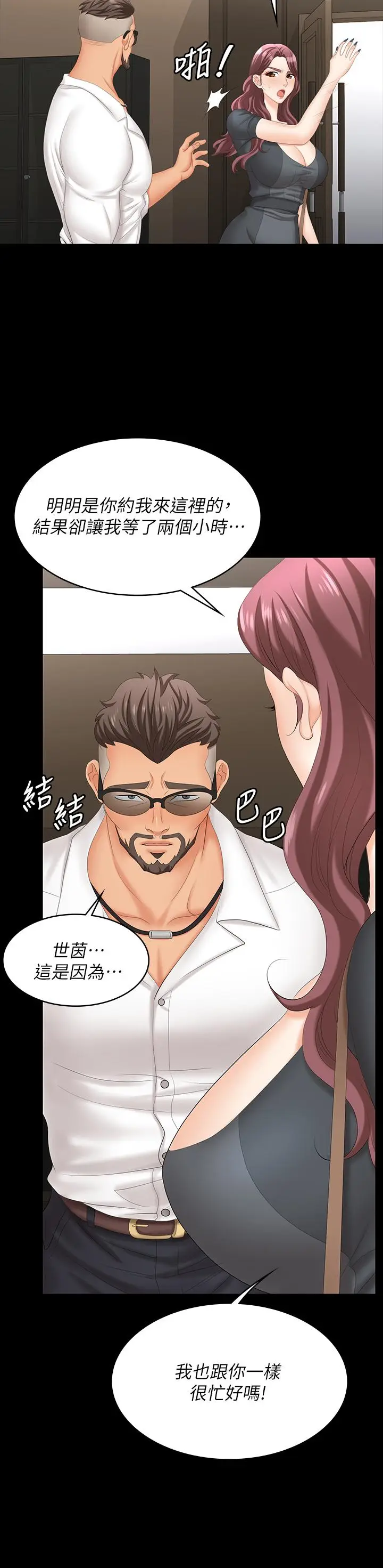 漫画《交换游戏》第67话第28张图