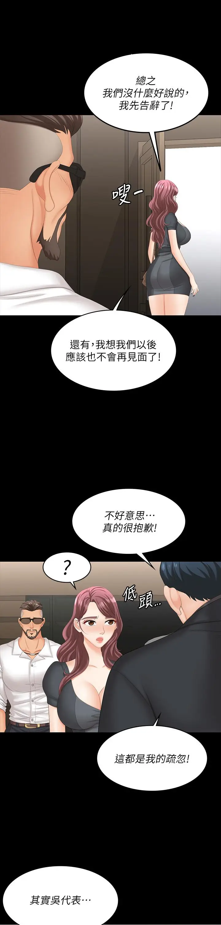 漫画《交换游戏》第67话第29张图