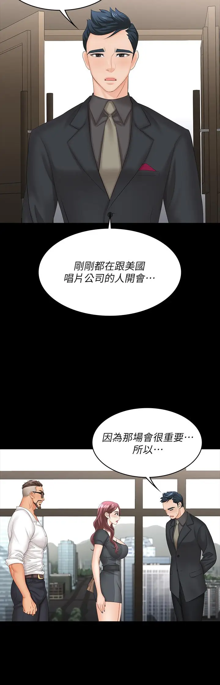 漫画《交换游戏》第67话第30张图