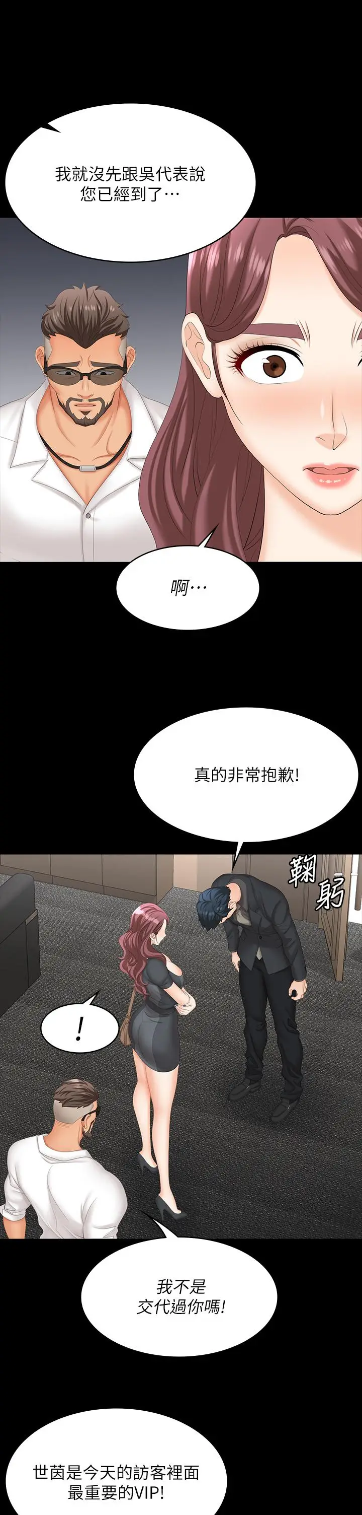 漫画《交换游戏》第67话第31张图
