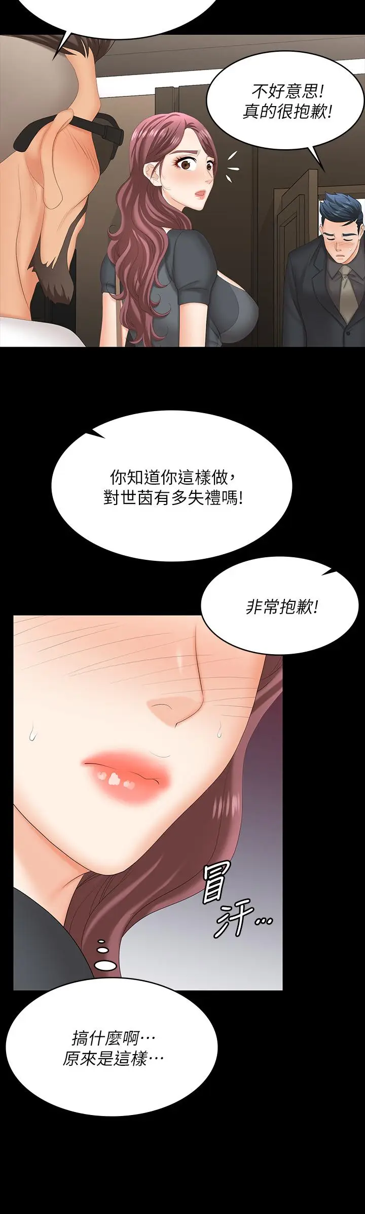 漫画《交换游戏》第67话第32张图