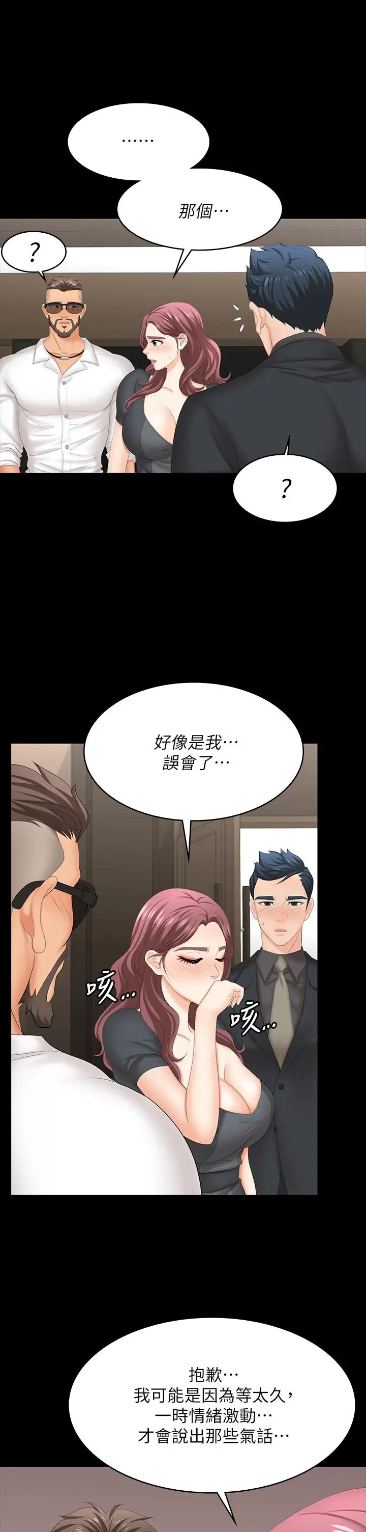 漫画《交换游戏》第67话第33张图