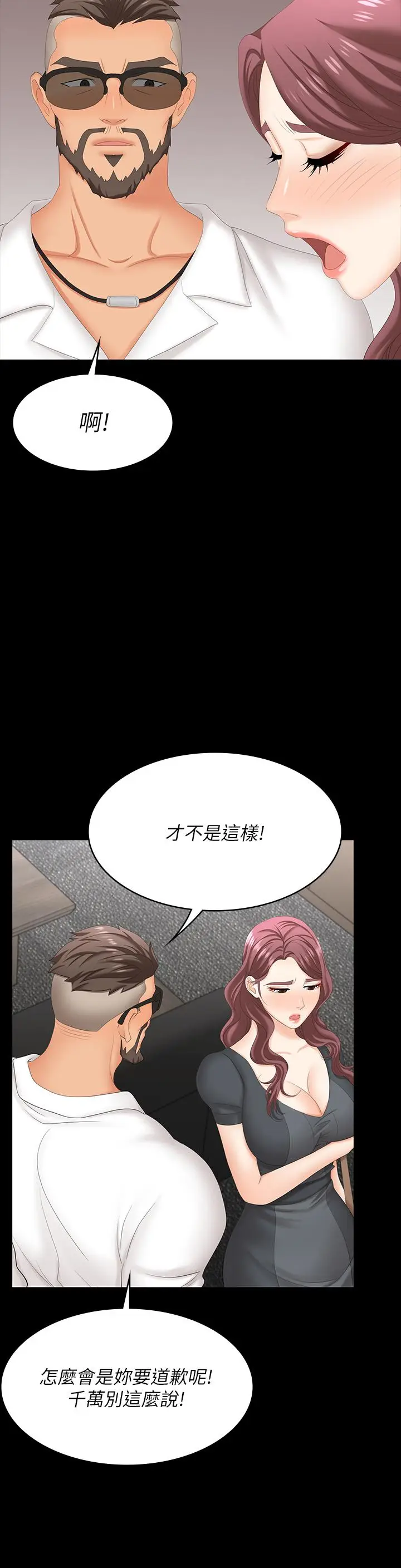 漫画《交换游戏》第67话第34张图