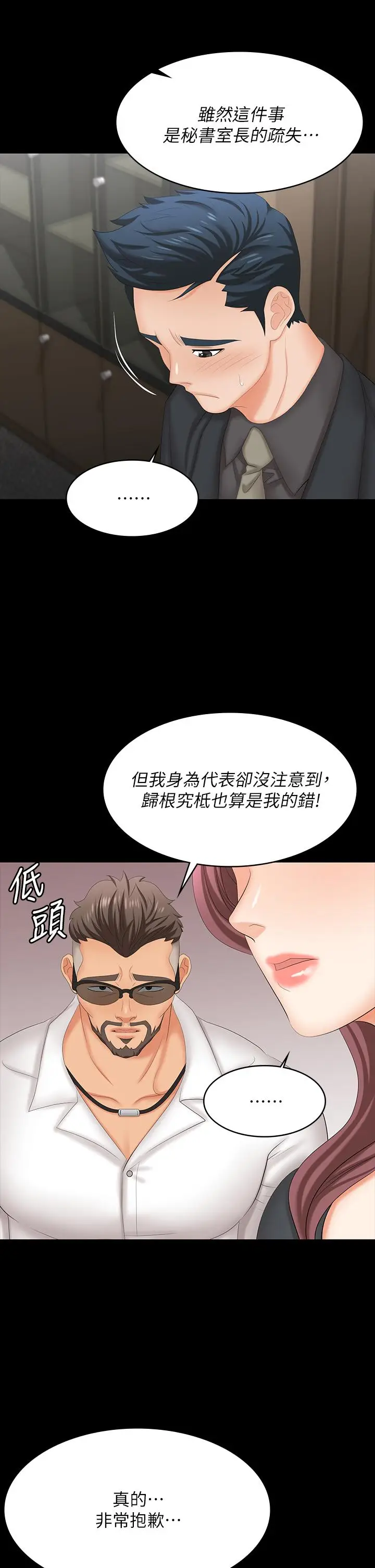 漫画《交换游戏》第67话第35张图