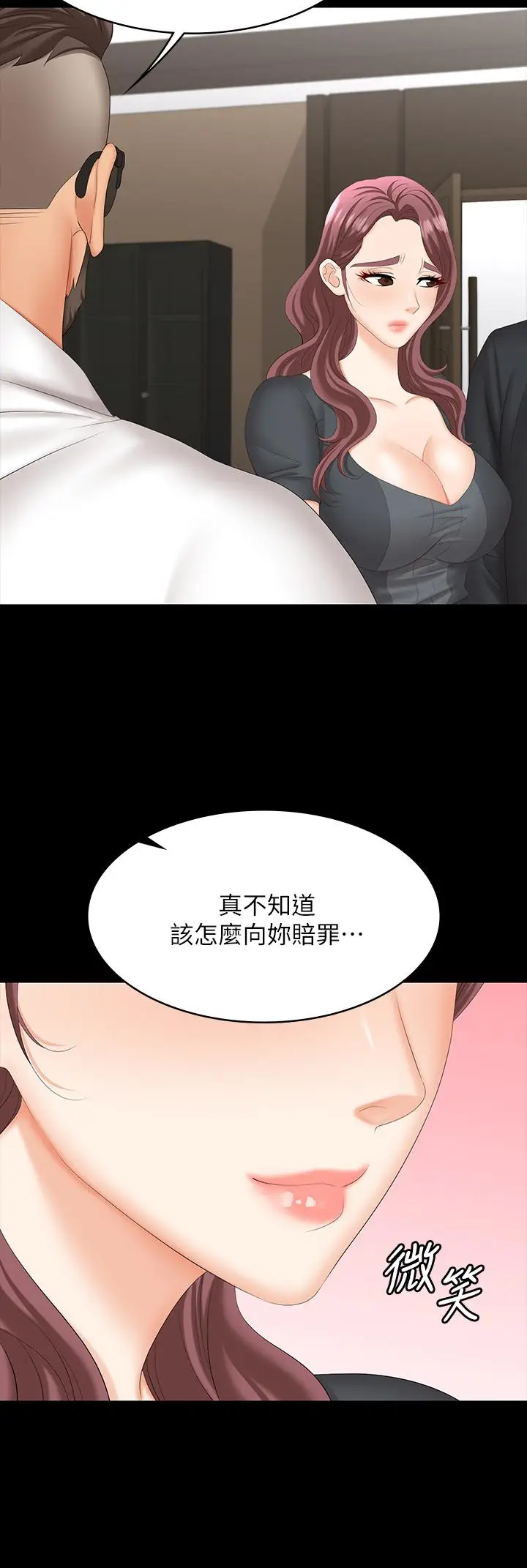 漫画《交换游戏》第67话第36张图