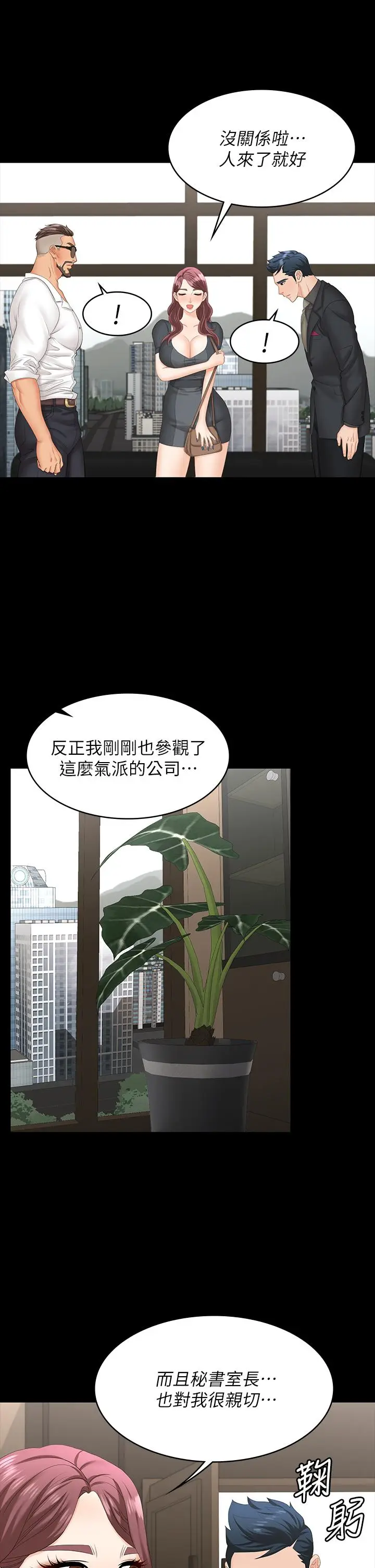 漫画《交换游戏》第67话第37张图