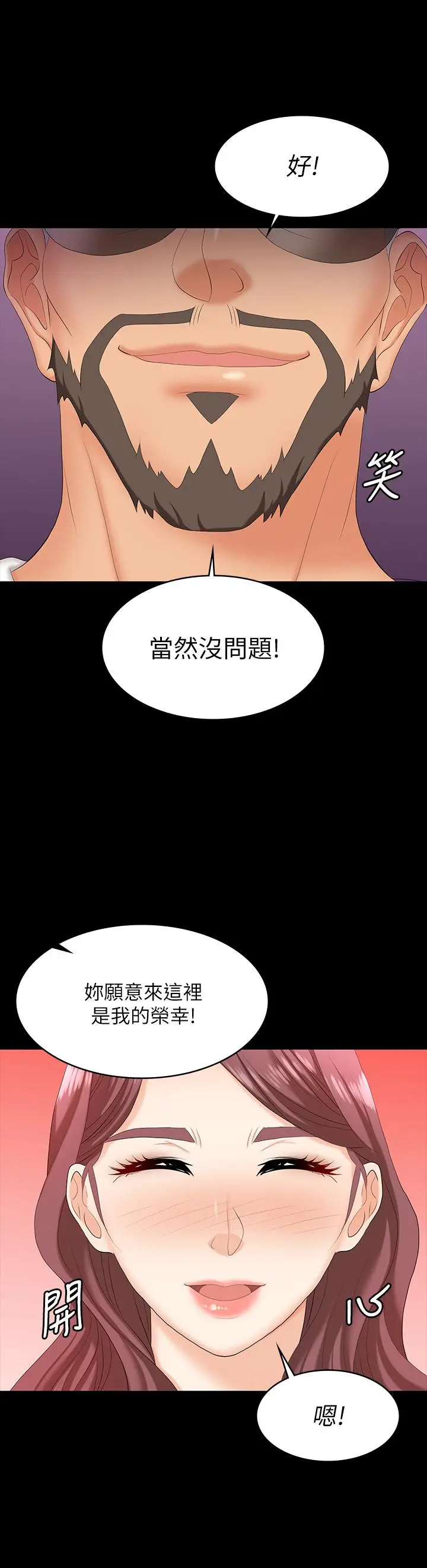 漫画《交换游戏》第67话第40张图