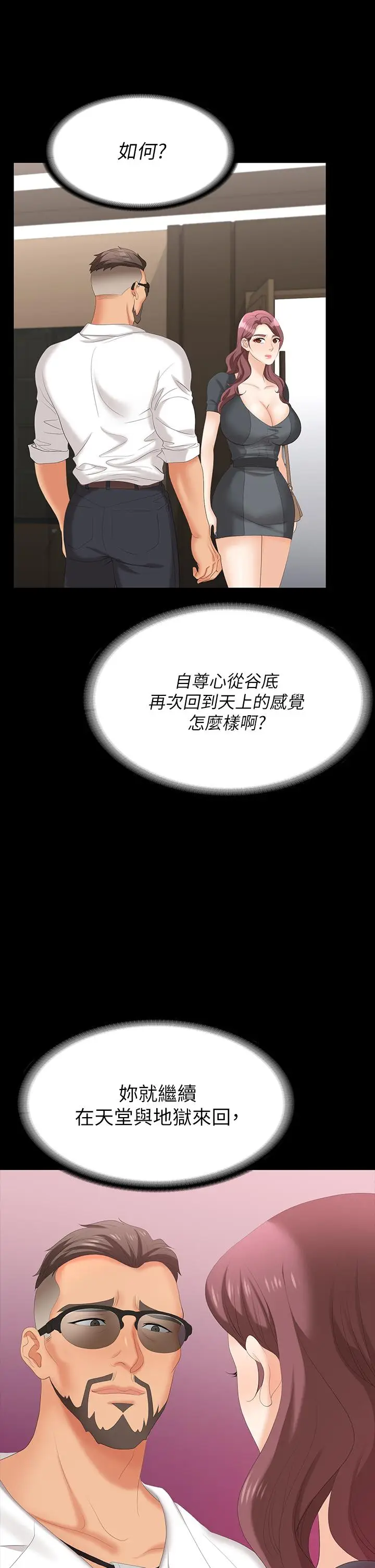 漫画《交换游戏》第67话第41张图