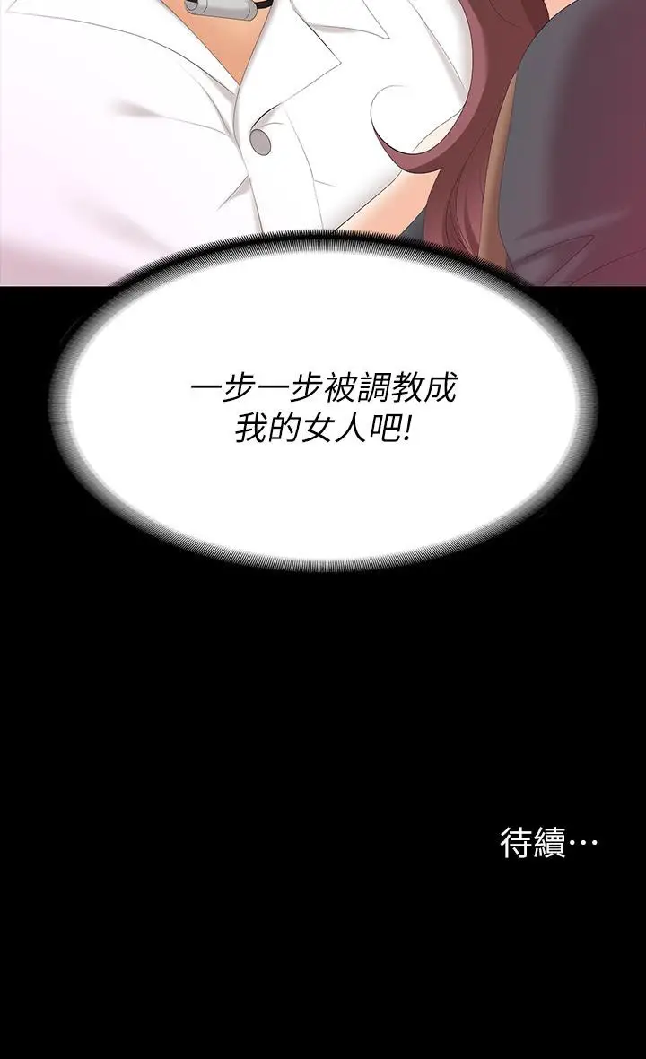 漫画《交换游戏》第67话第42张图