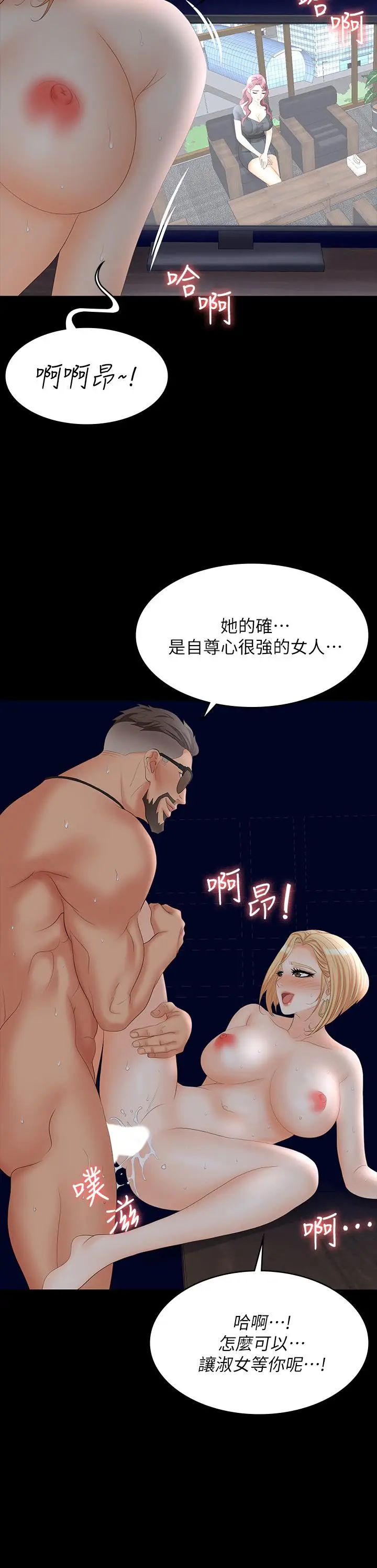 漫画《交换游戏》第67话第5张图