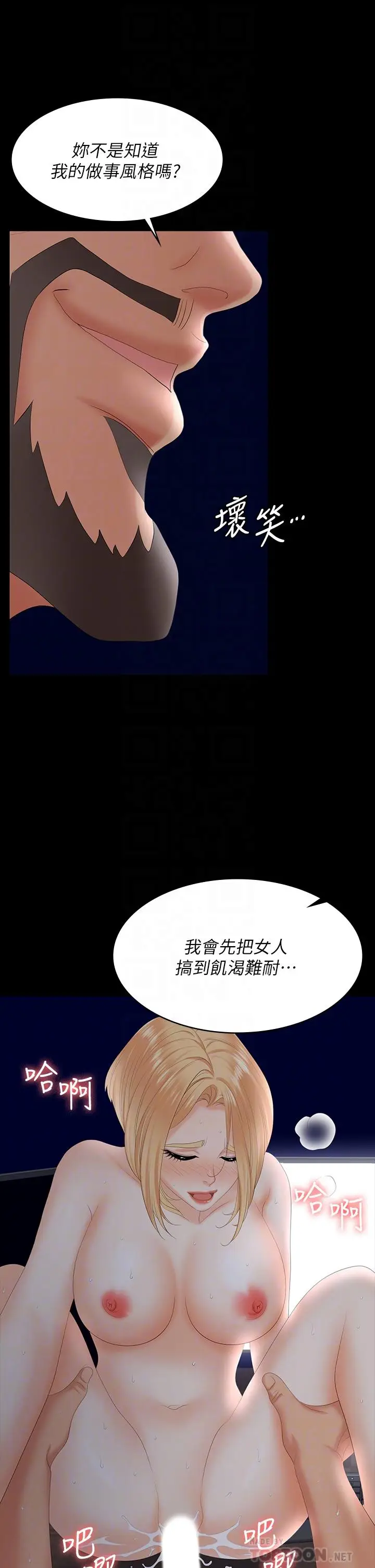 漫画《交换游戏》第67话第6张图