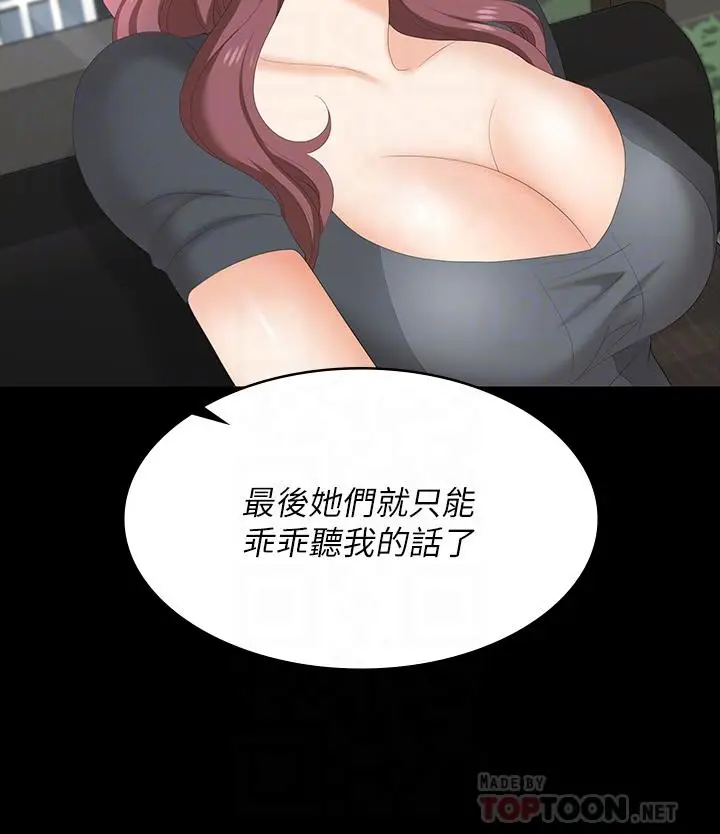 漫画《交换游戏》第67话第8张图