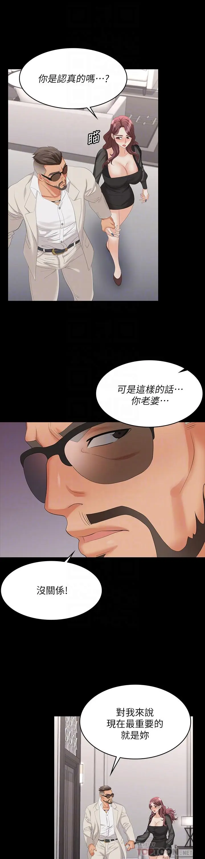 漫画《交换游戏》第71话第10张图