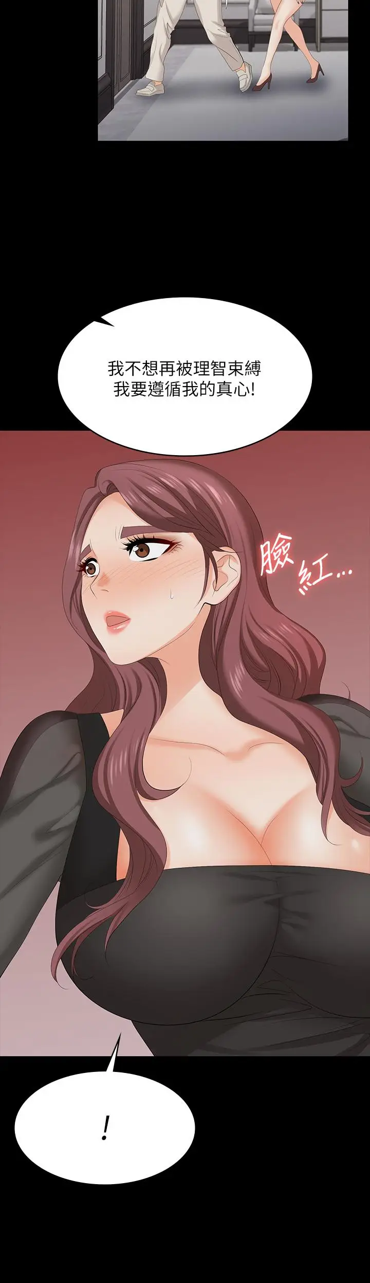 漫画《交换游戏》第71话第11张图
