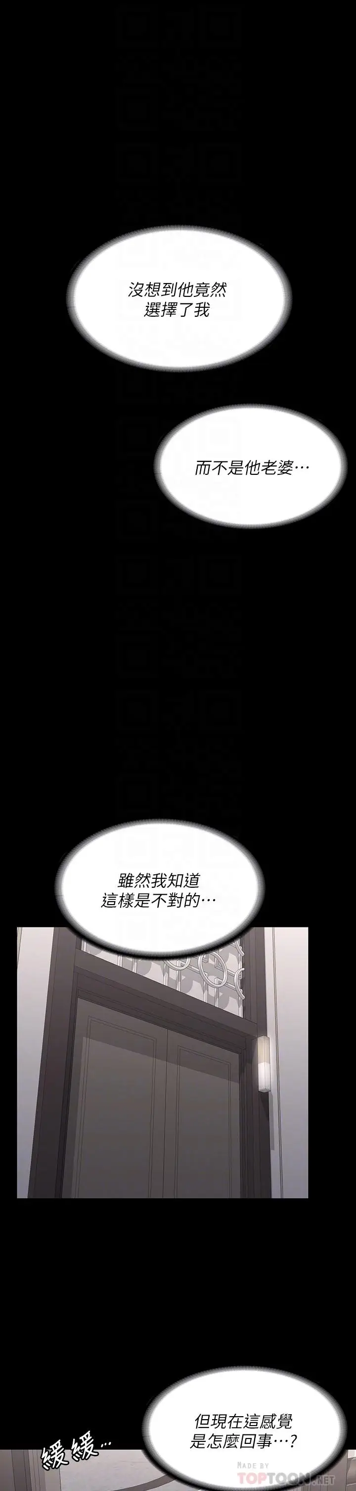 漫画《交换游戏》第71话第12张图