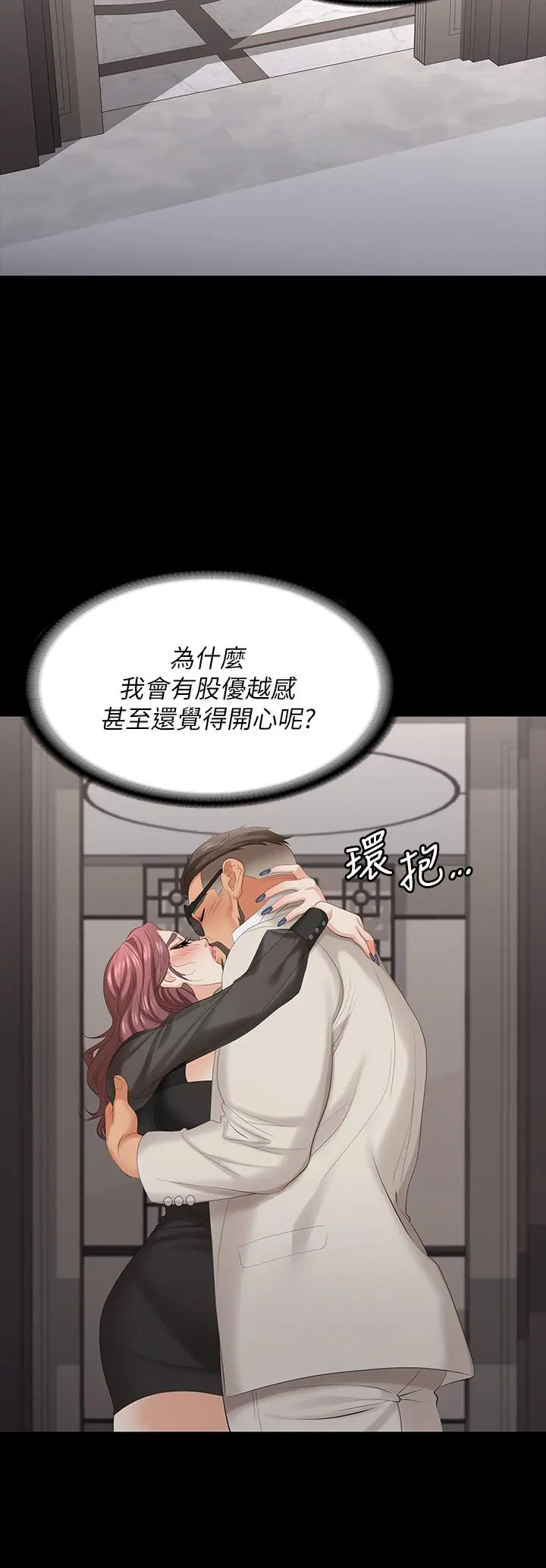 漫画《交换游戏》第71话第13张图