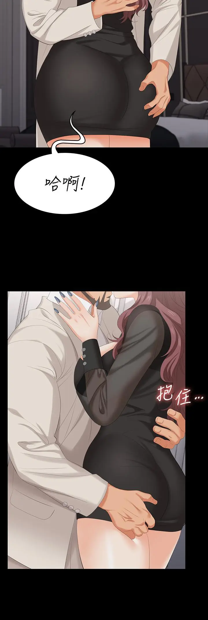 漫画《交换游戏》第71话第15张图