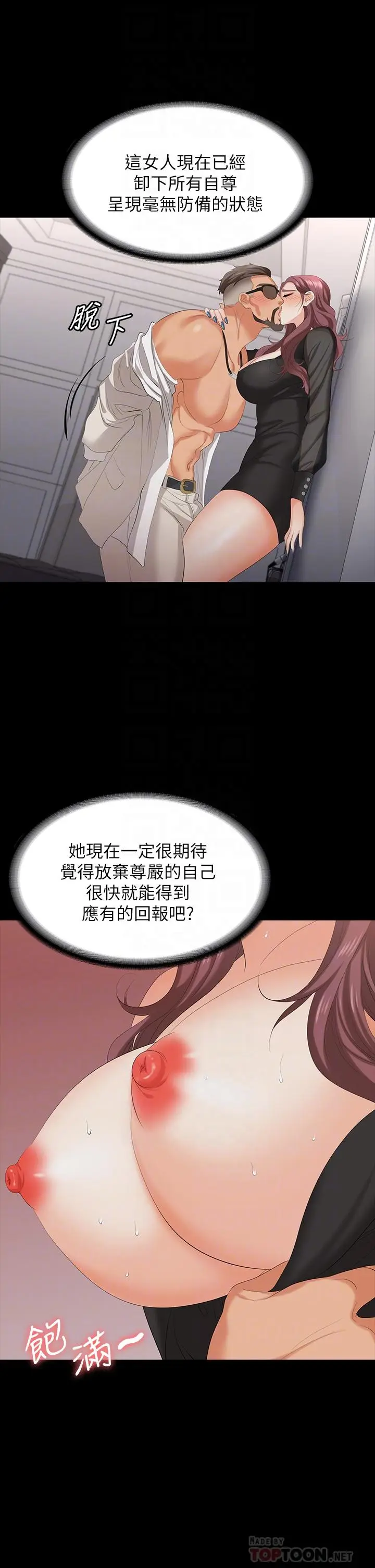 漫画《交换游戏》第71话第16张图