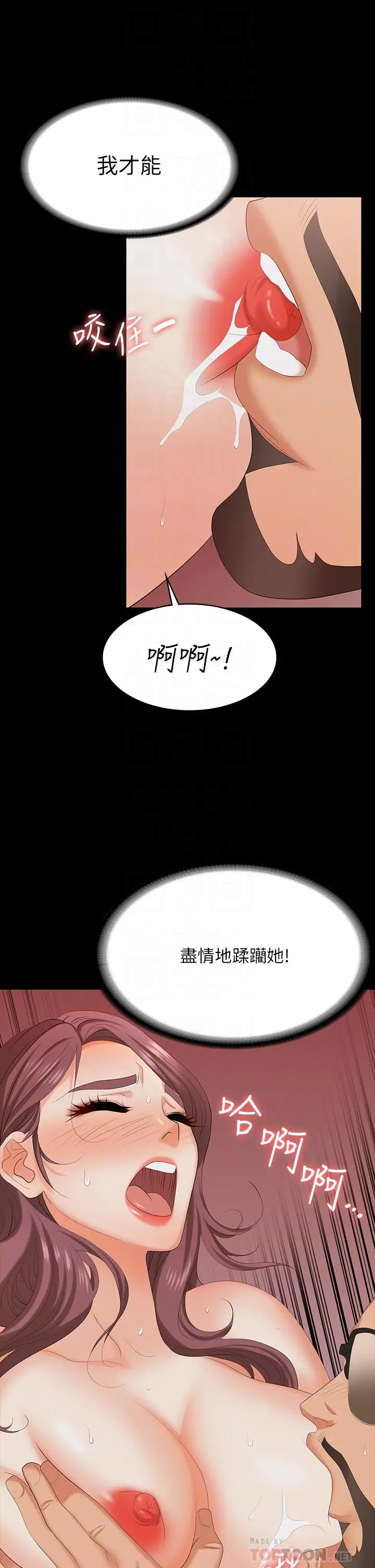 漫画《交换游戏》第71话第18张图