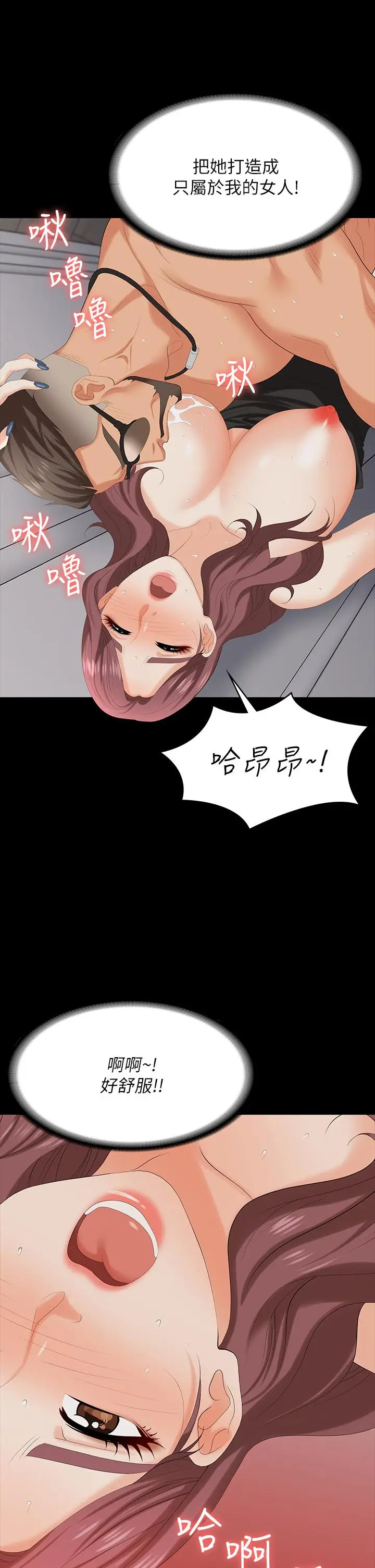 漫画《交换游戏》第71话第20张图