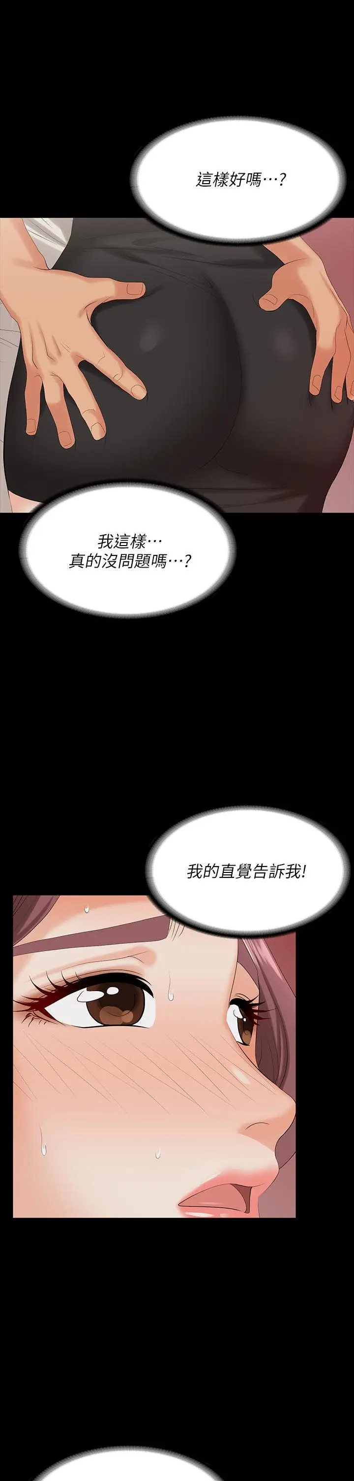 漫画《交换游戏》第71话第22张图
