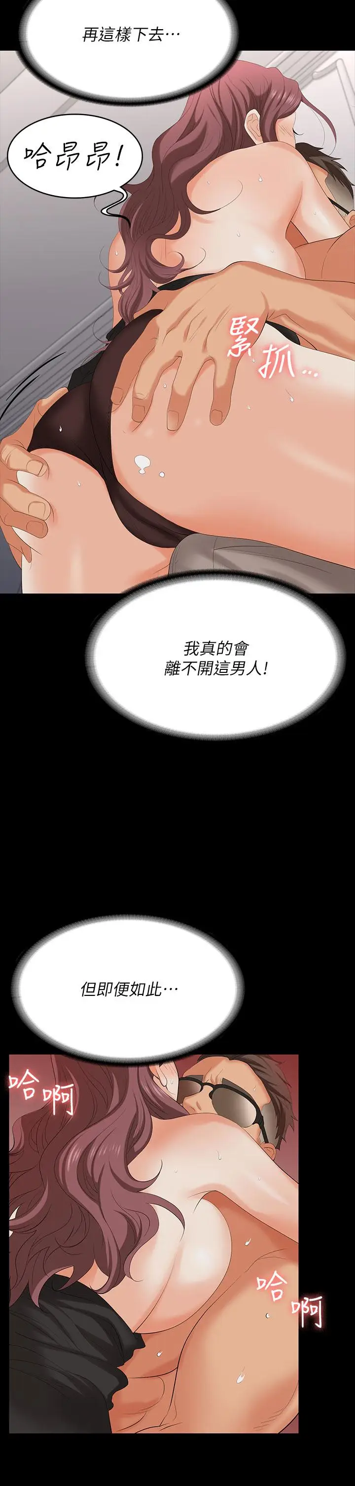 漫画《交换游戏》第71话第23张图