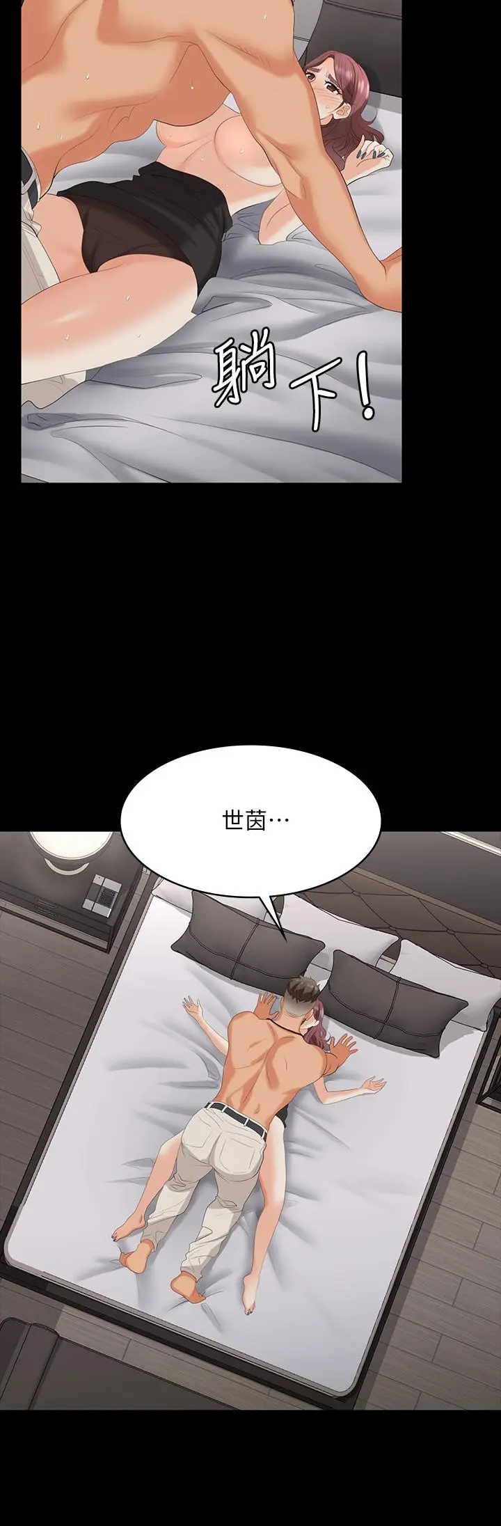 漫画《交换游戏》第71话第26张图