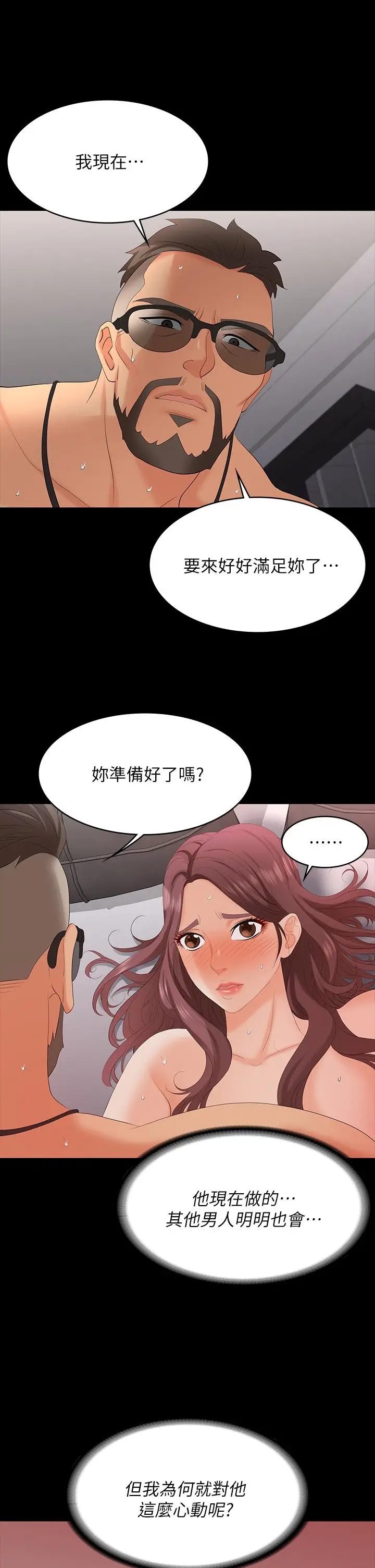 漫画《交换游戏》第71话第27张图