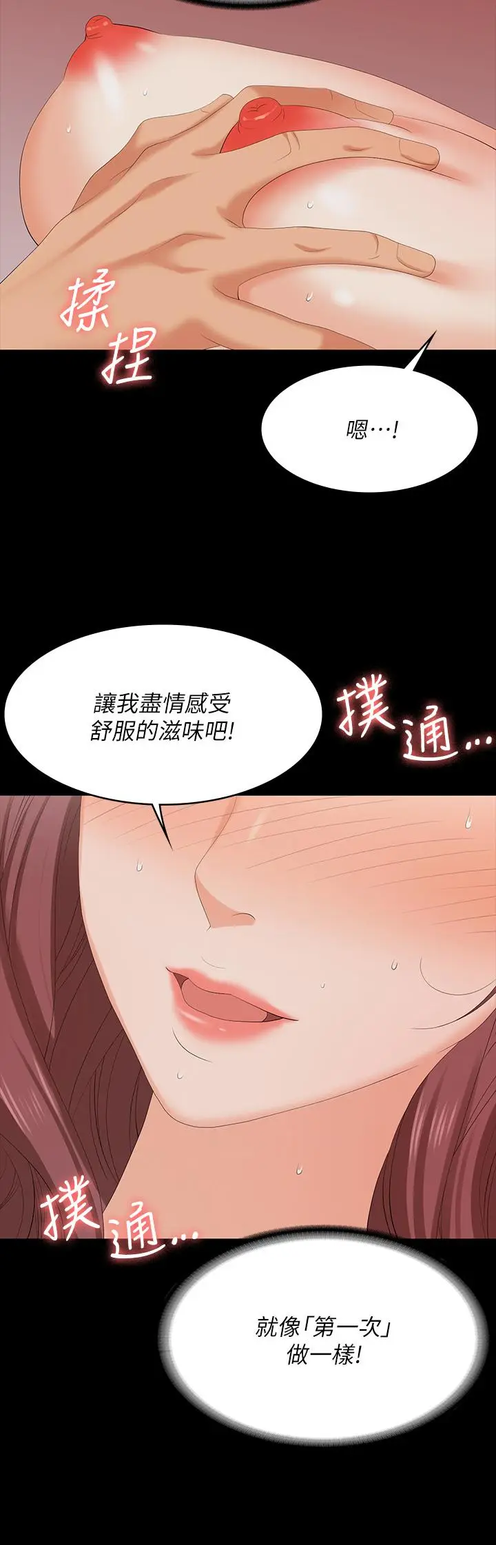 漫画《交换游戏》第71话第28张图