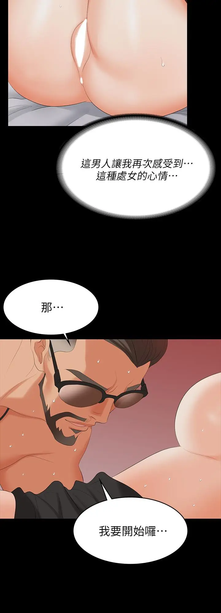 漫画《交换游戏》第71话第30张图