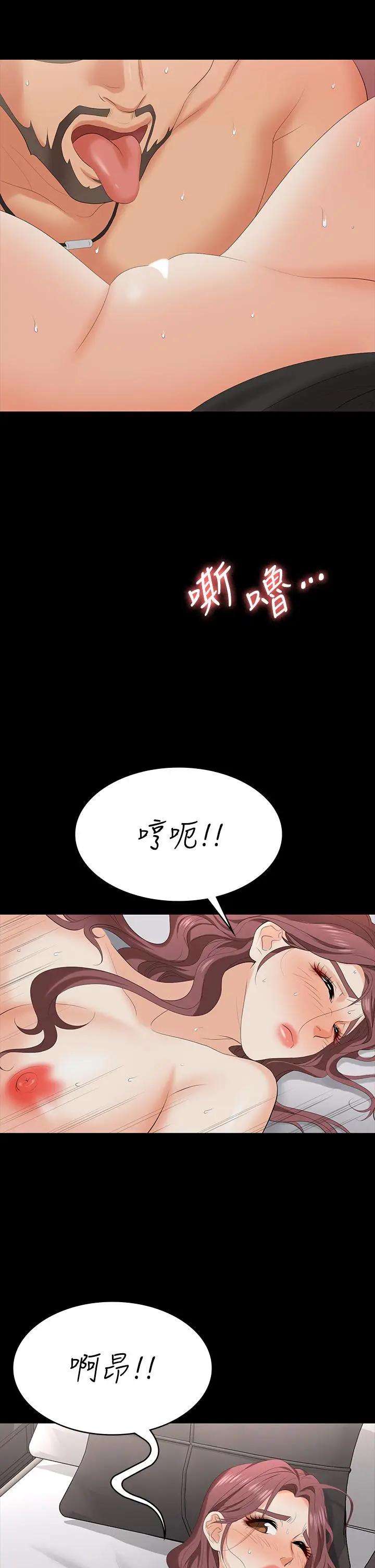 漫画《交换游戏》第71话第31张图