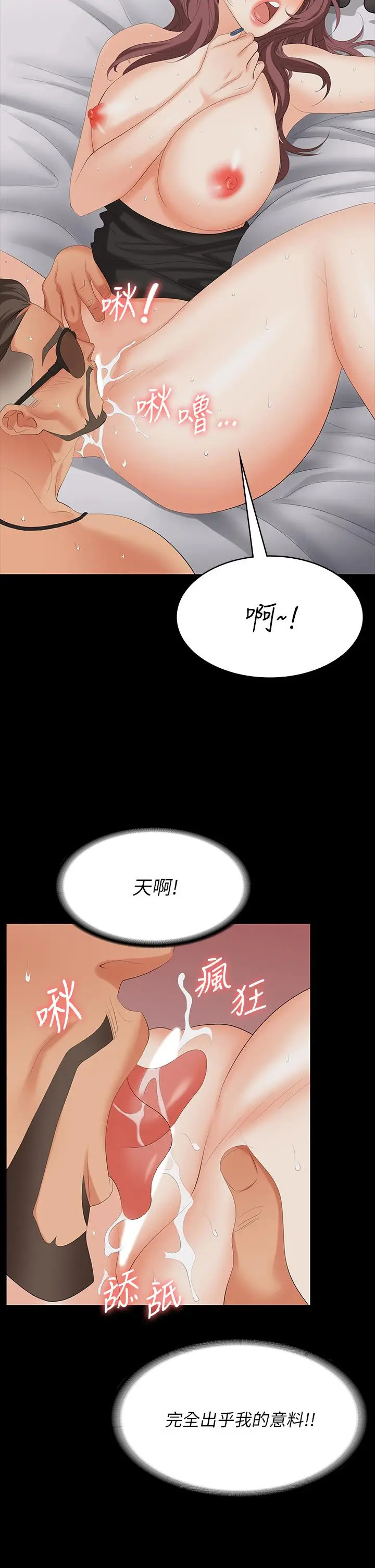 漫画《交换游戏》第71话第32张图
