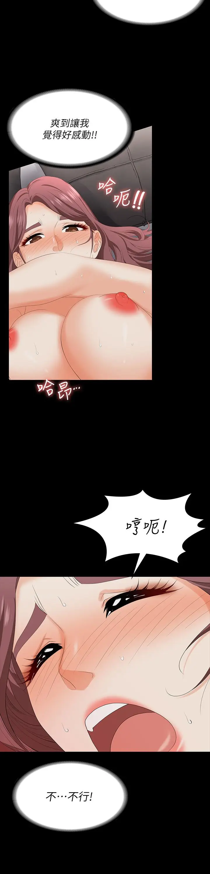 漫画《交换游戏》第71话第35张图