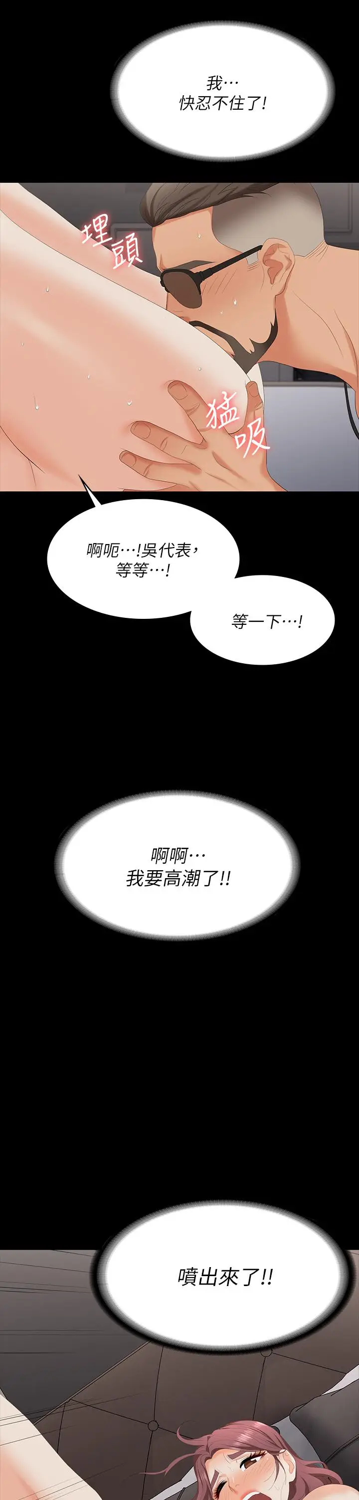漫画《交换游戏》第71话第36张图