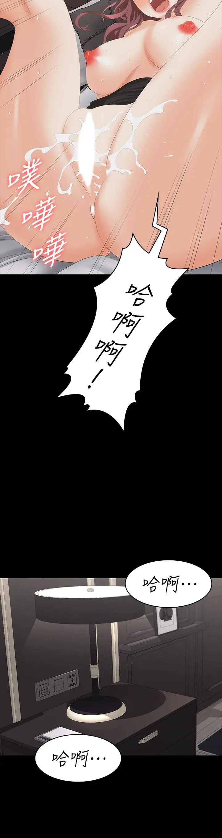 漫画《交换游戏》第71话第37张图