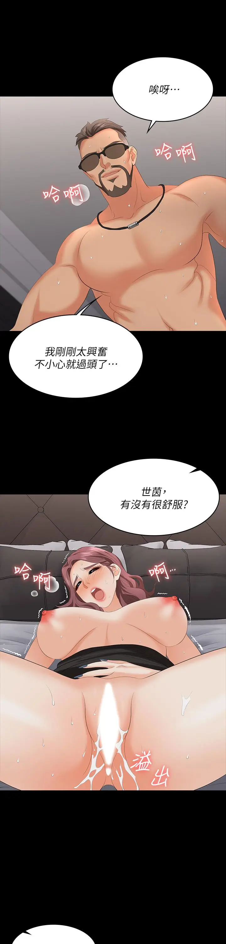 漫画《交换游戏》第71话第38张图