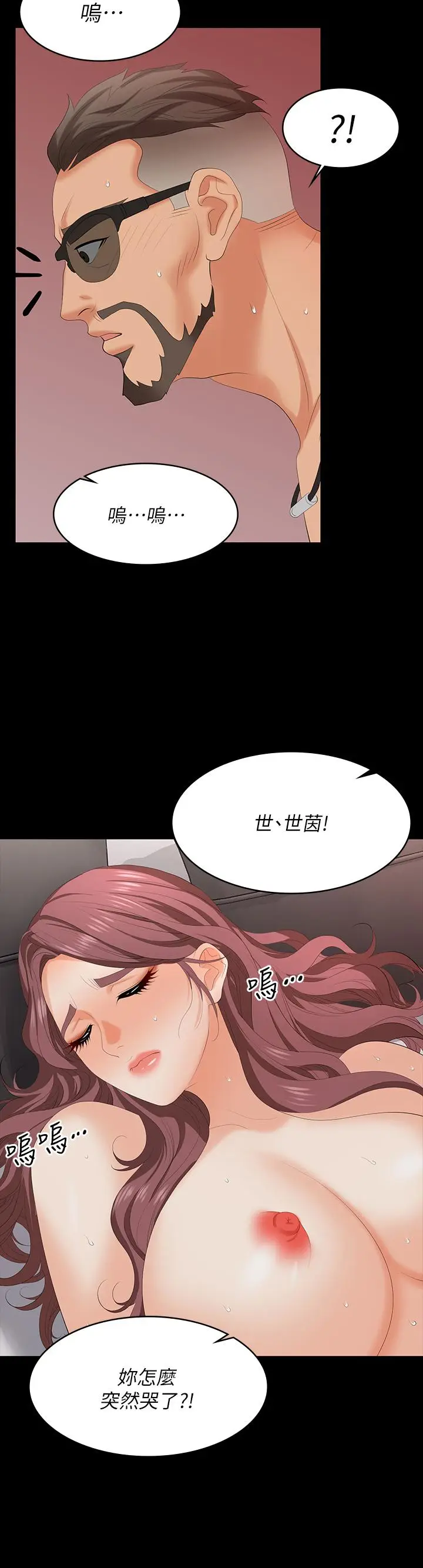 漫画《交换游戏》第71话第39张图