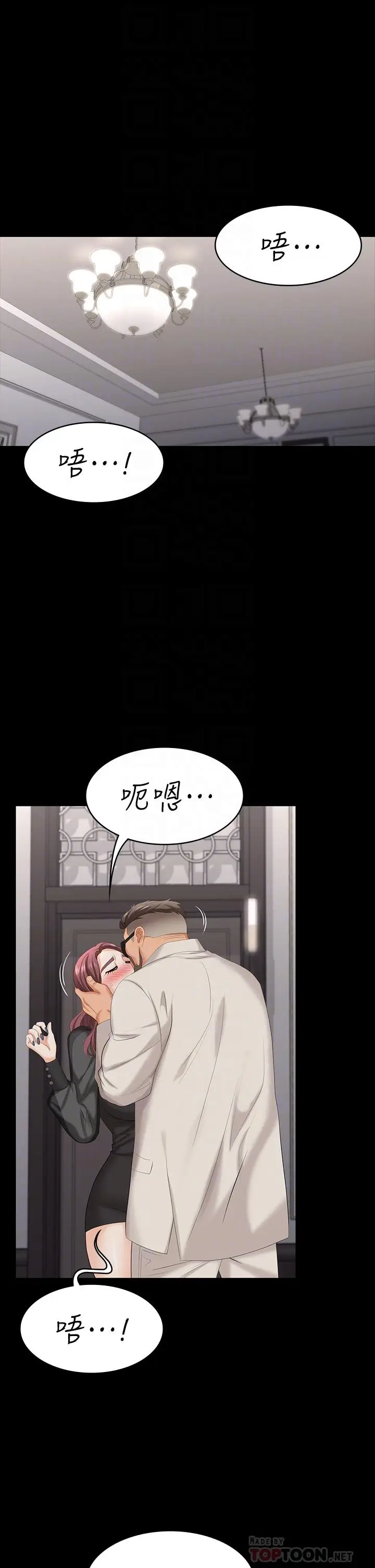 漫画《交换游戏》第71话第4张图