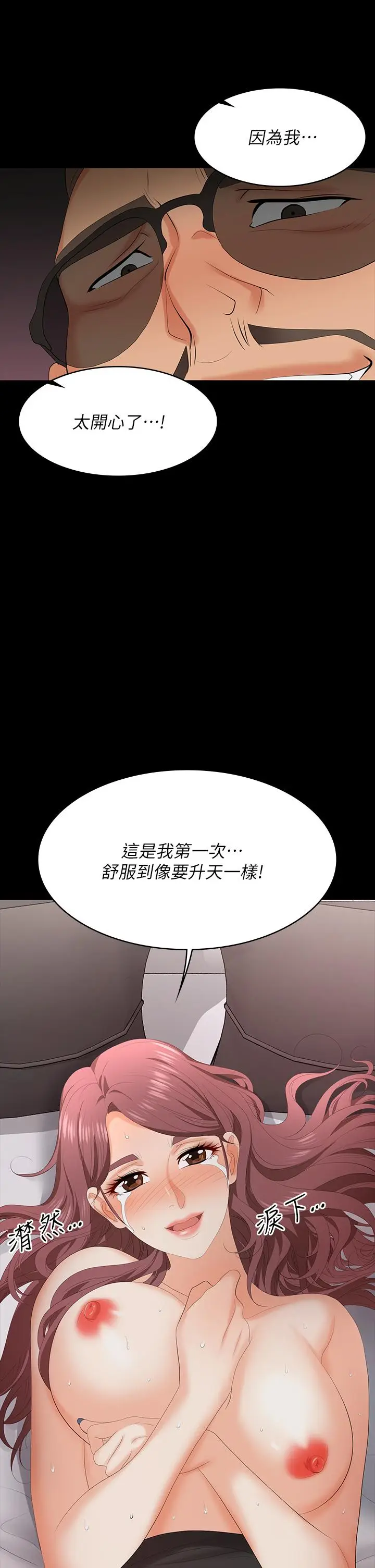 漫画《交换游戏》第71话第40张图