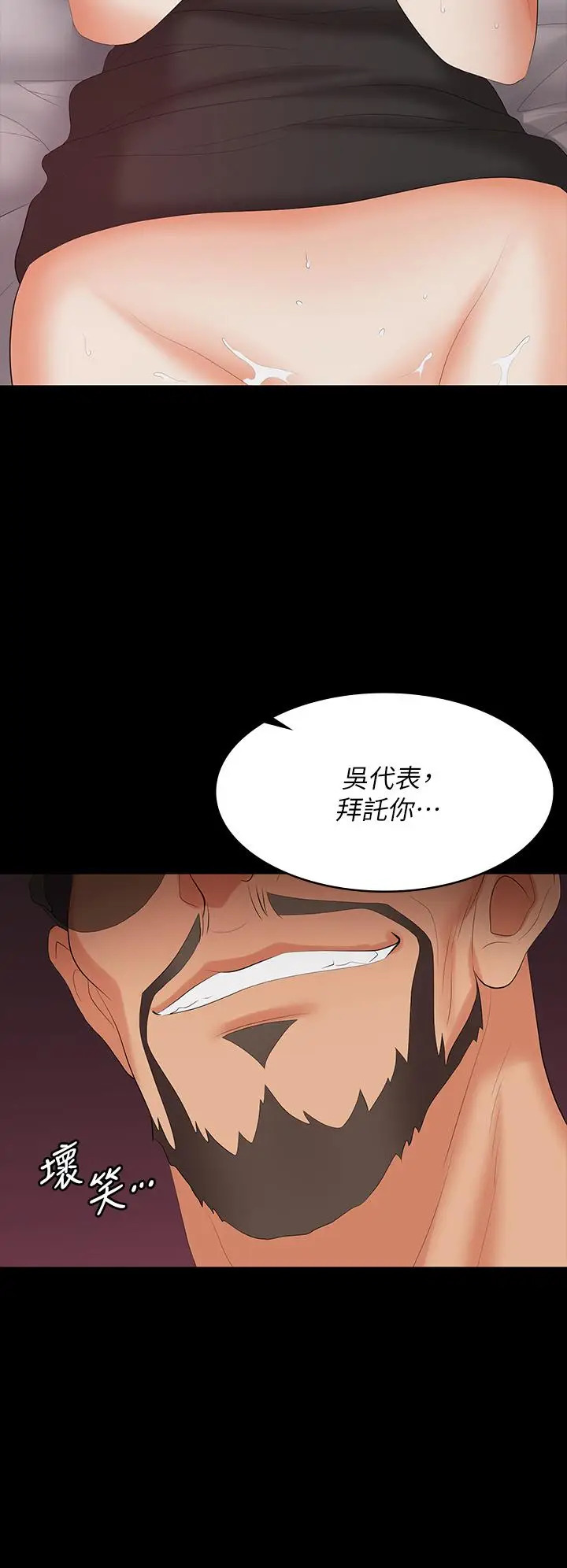 漫画《交换游戏》第71话第41张图