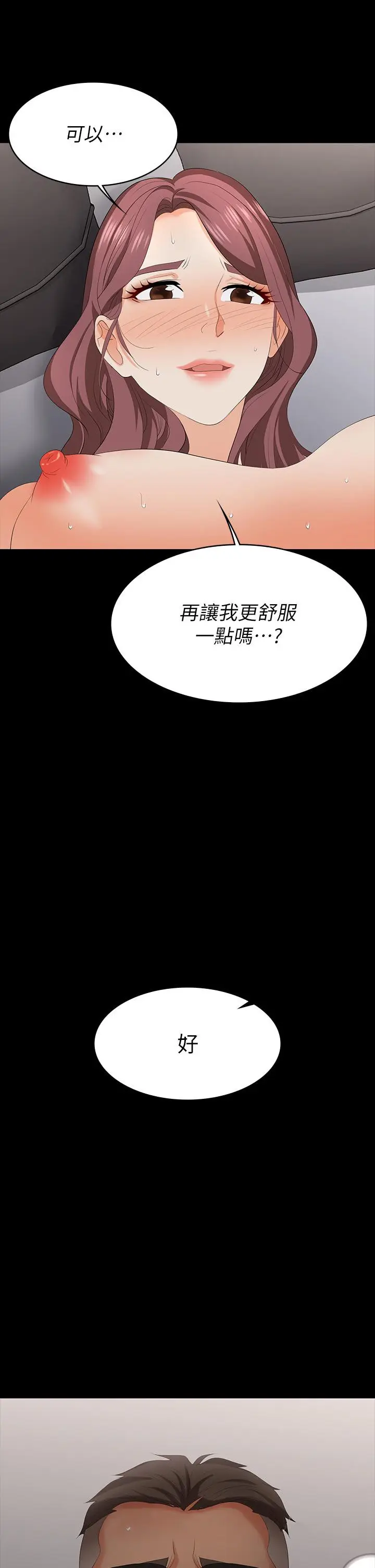 漫画《交换游戏》第71话第42张图
