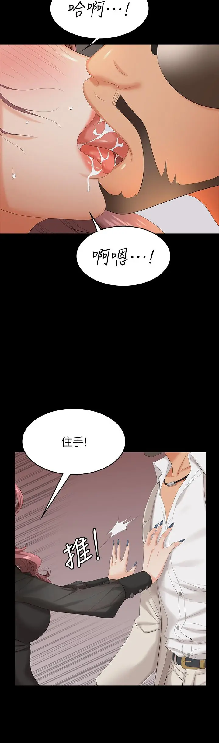 漫画《交换游戏》第71话第5张图