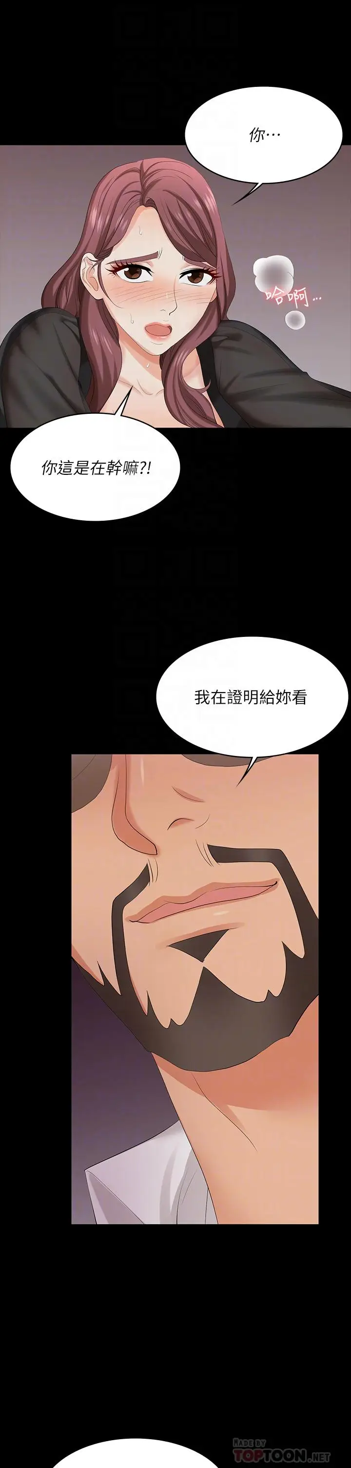 漫画《交换游戏》第71话第6张图