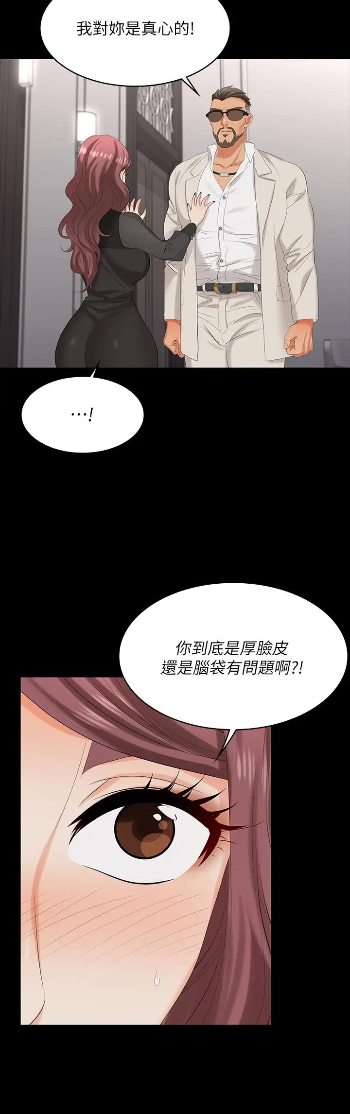 漫画《交换游戏》第71话第7张图