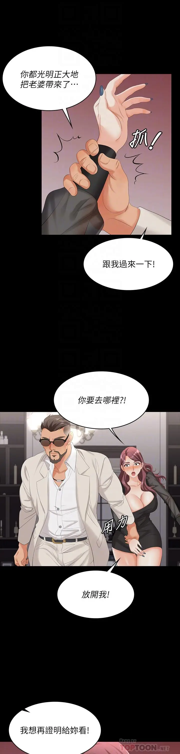 漫画《交换游戏》第71话第8张图