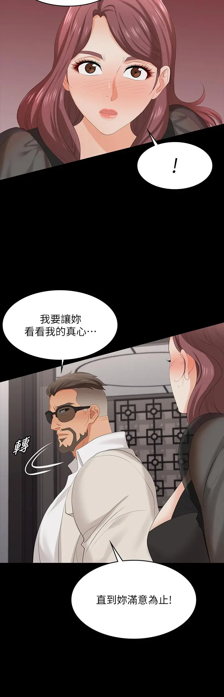 漫画《交换游戏》第71话第9张图