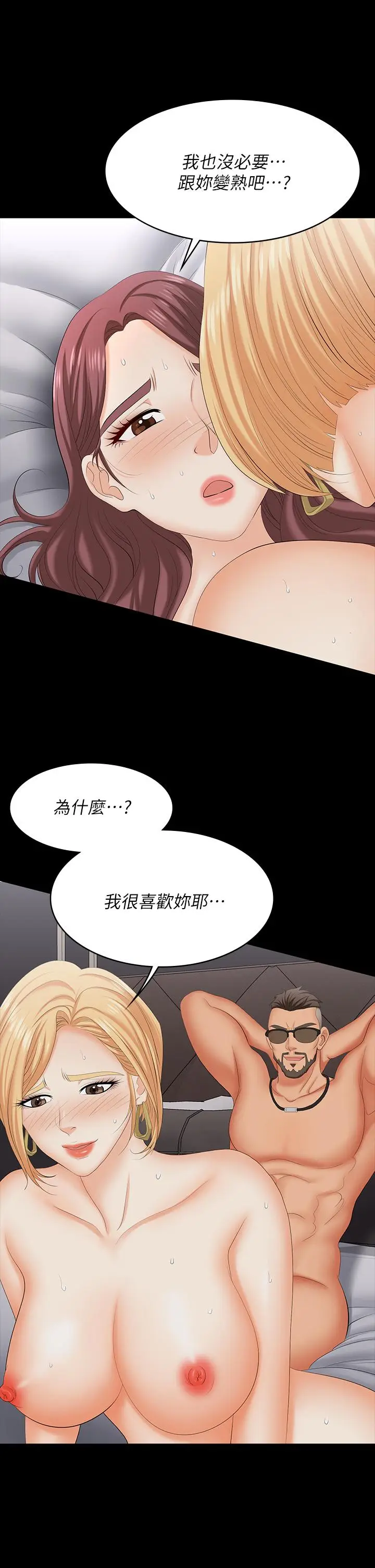 漫画《交换游戏》第75话第13张图