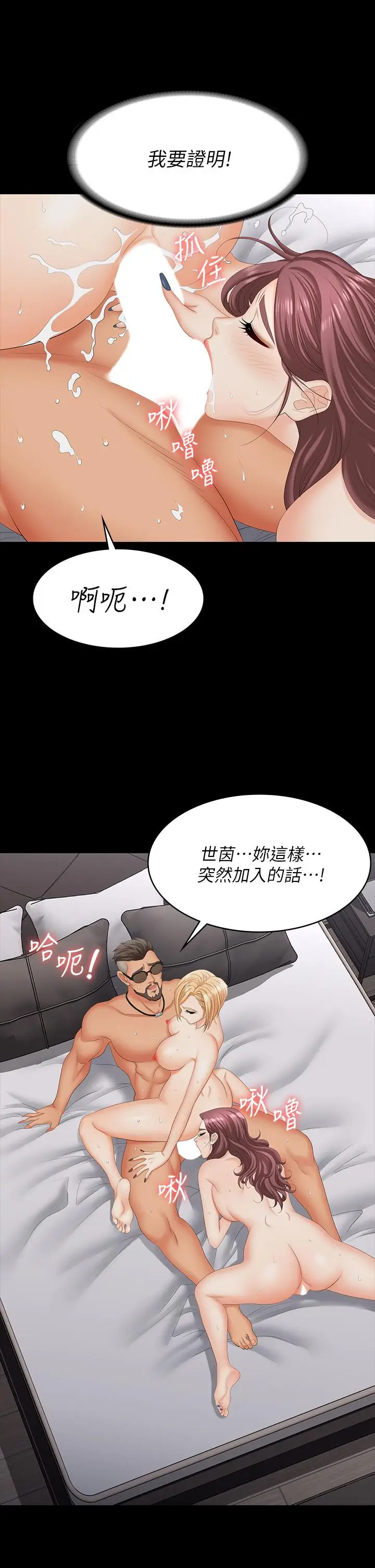 漫画《交换游戏》第75话第2张图